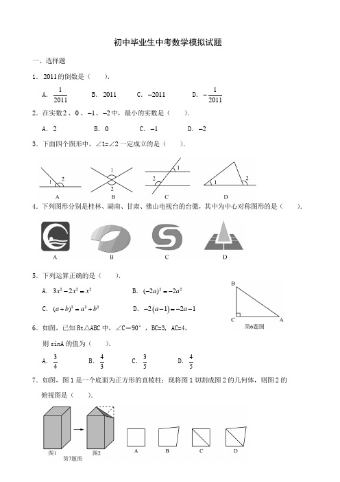 中考数学模拟题(五)