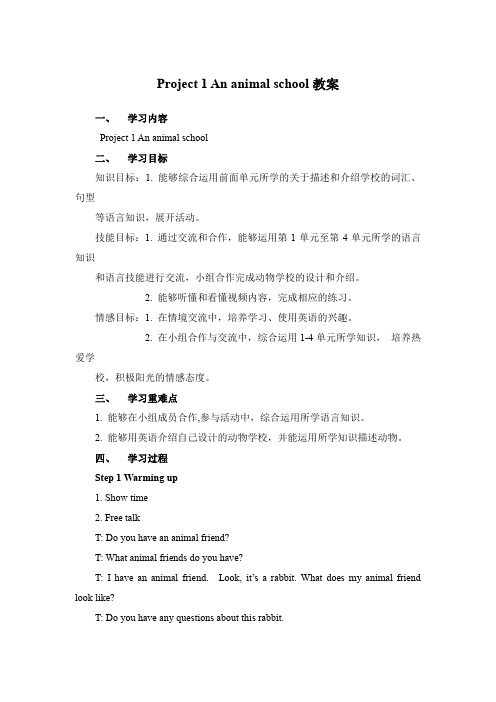 Project 1 An animal school教案-译林版(三起)英语五年级上册