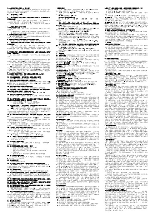 人体工程学复习资料