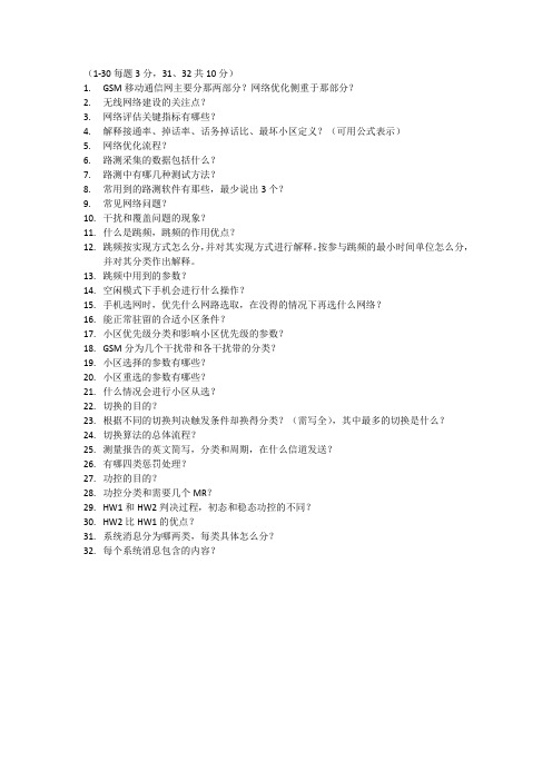 第二周测试(网优)