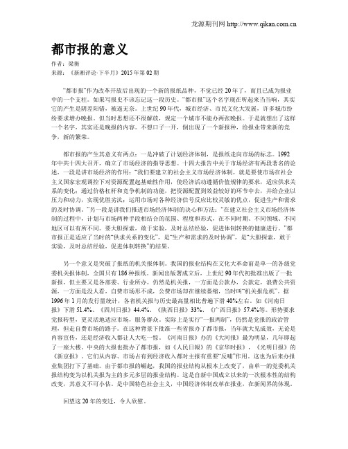都市报的意义