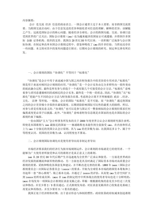 应科学认识会计准则国际协调