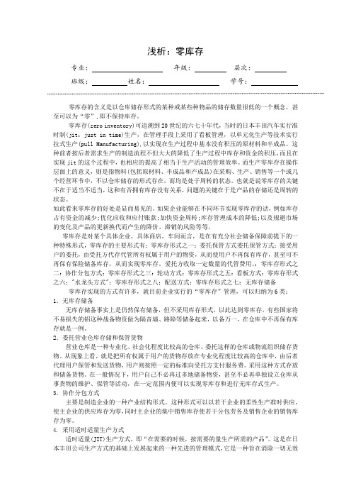 浅析：零库存