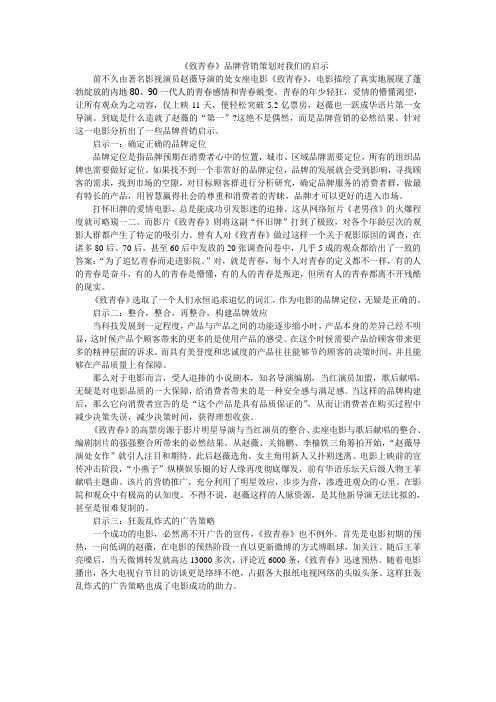 《致青春》品牌营销策划对我们的启示