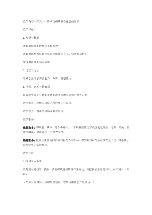 北师大版-物理-九年级全一册-14.4探究-影响电磁铁磁性强弱的因素