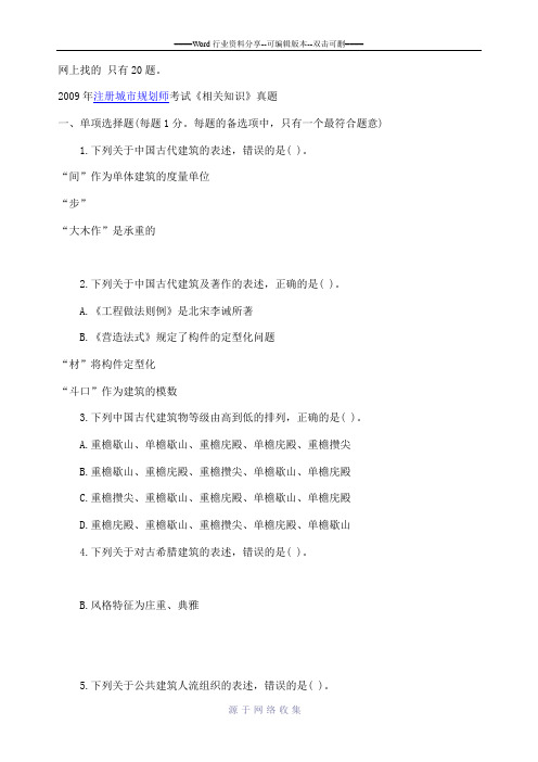 2009城市规划相关知识-只有20题