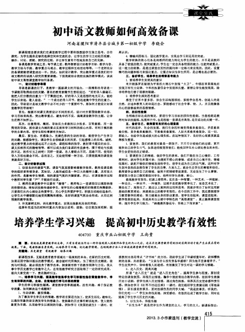 初中语文教师如何高效备课