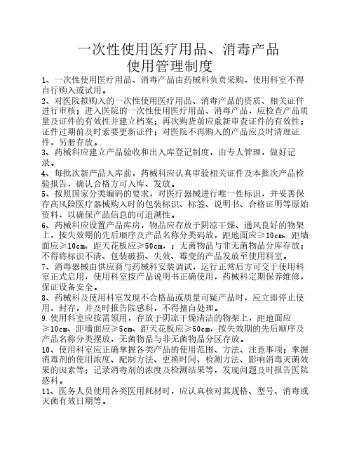 一次性使用制度