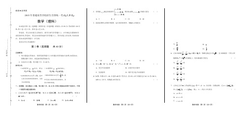 2015年高考理科数学天津卷