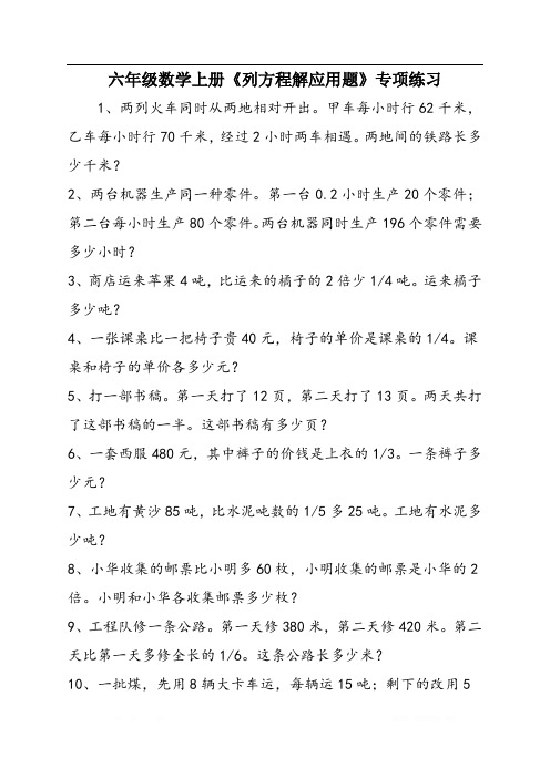 六年级数学上册《列方程解应用题》专项练习