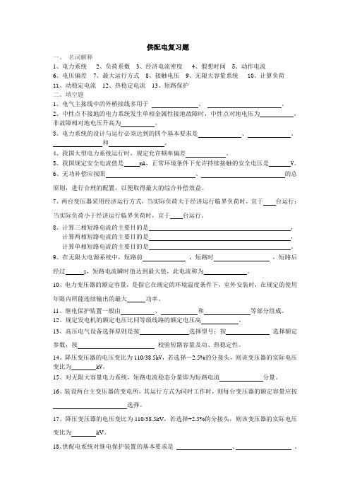 供配电复习