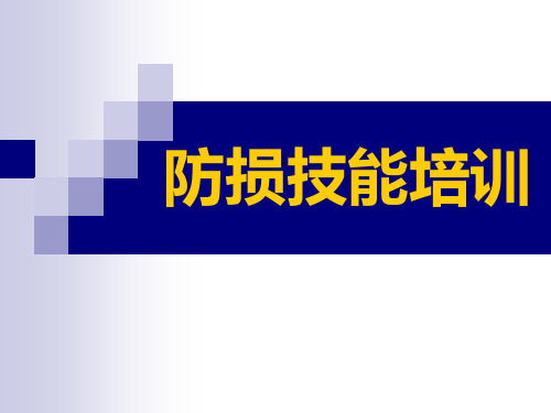 超市防损的技能.pptx