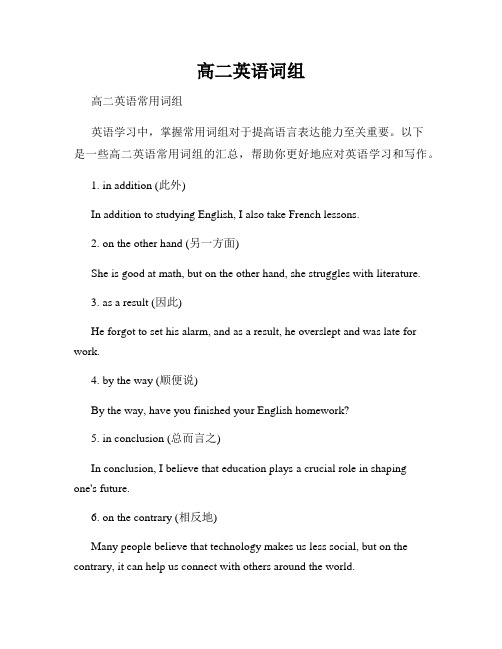 高二英语词组