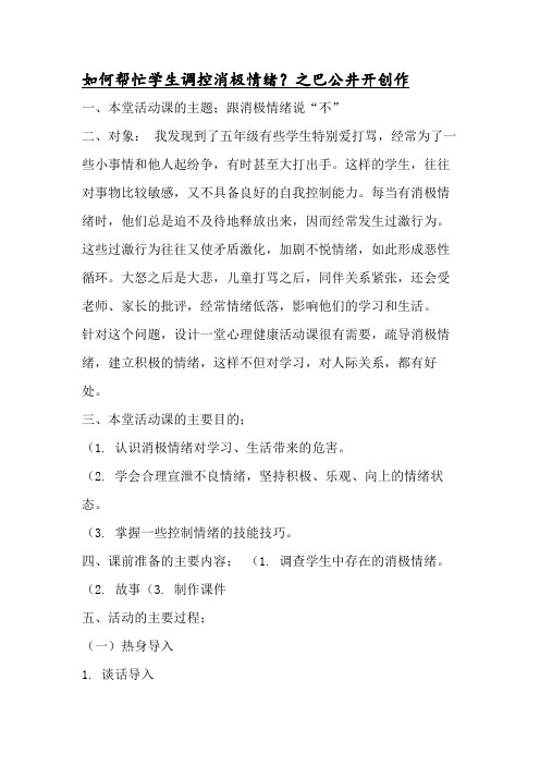 心理健康c证如何帮助学生调控消极情绪