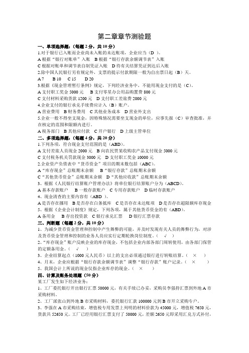 中级财务会计第二章课后习题答案