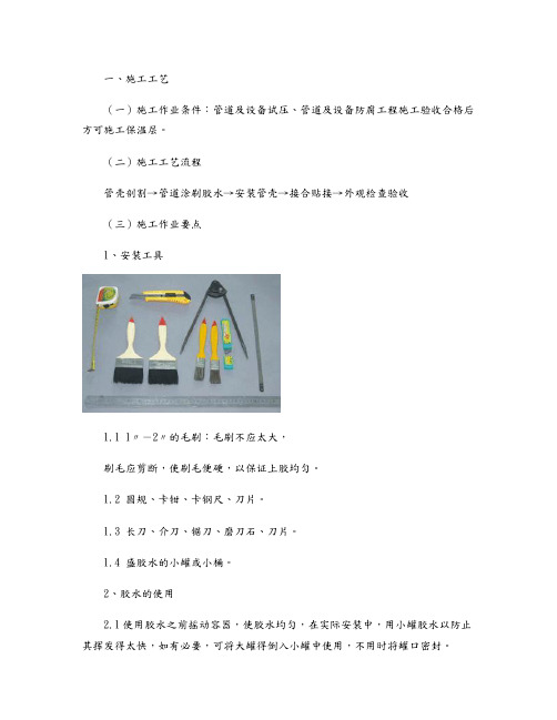 管道橡塑保温施工工艺图文