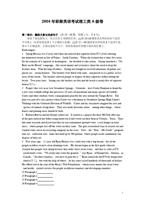 2004年职称英语考试理工类A类卷