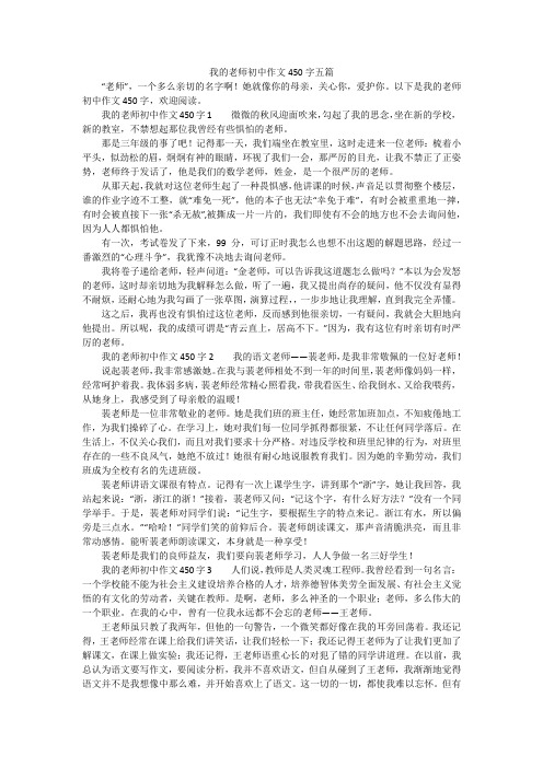 我的老师初中作文450字五篇