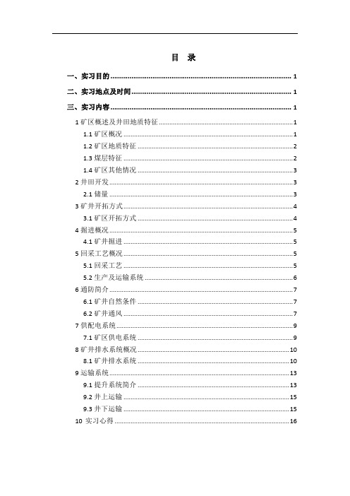 毕业实习说明书