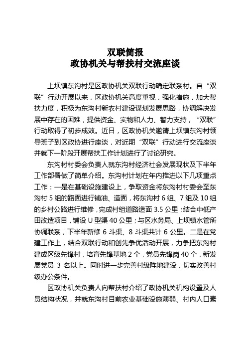 双联简报