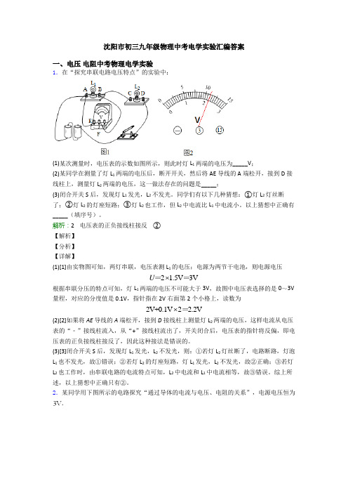 沈阳市初三九年级物理中考电学实验汇编答案