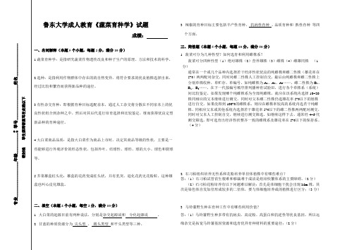 蔬菜育种学 A 标准答案