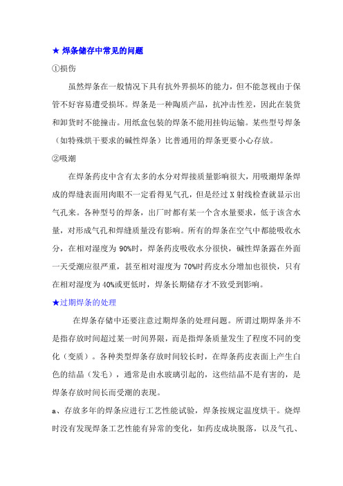 焊材储存中常见的问题