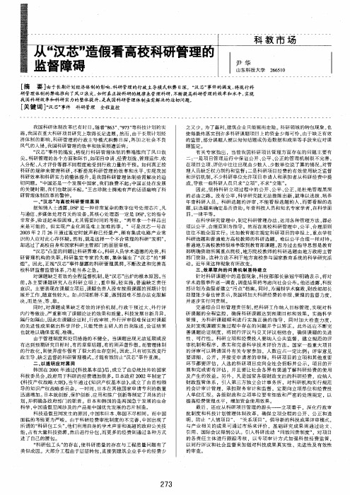 从汉芯造假看高校科研管理的监督障碍