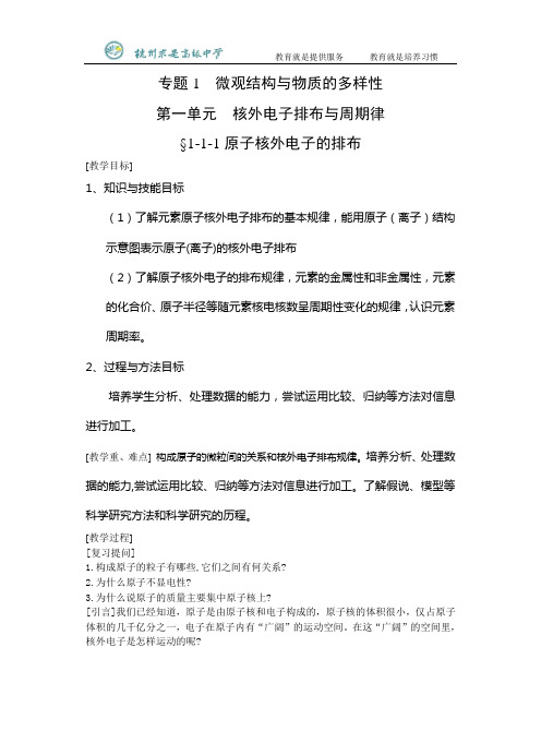 教案《原子核外电子的排布》
