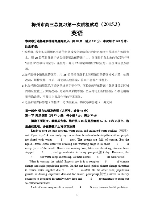 2015梅州一模英语试题与答案
