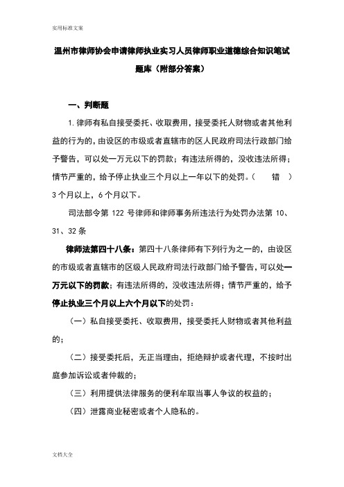 温州市实习律师题库及参考问题详解