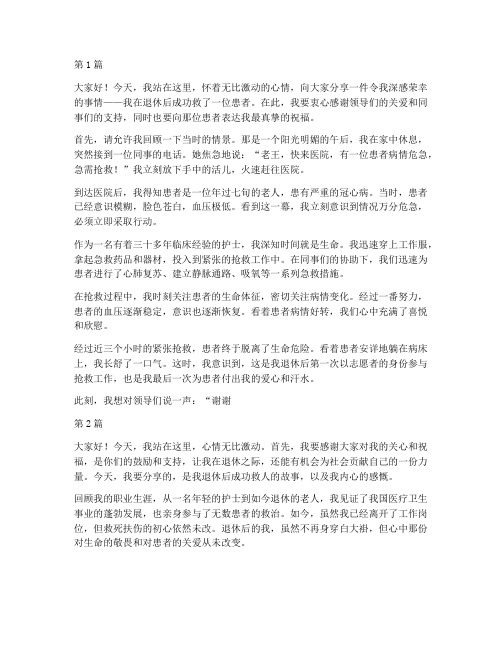 退休护士成功救人感言(3篇)
