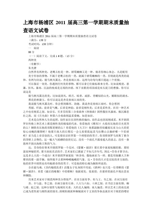 上海市杨浦区2011届高三第一学期期末质量抽查语文试卷
