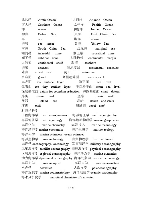 海洋专业术语修改校对版