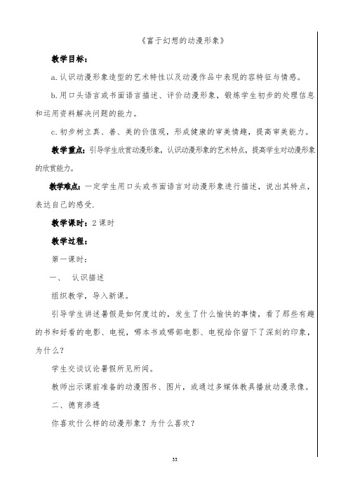 广西版美术二年级(下册)教(学)案1