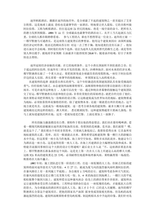 迪拜帆船酒店