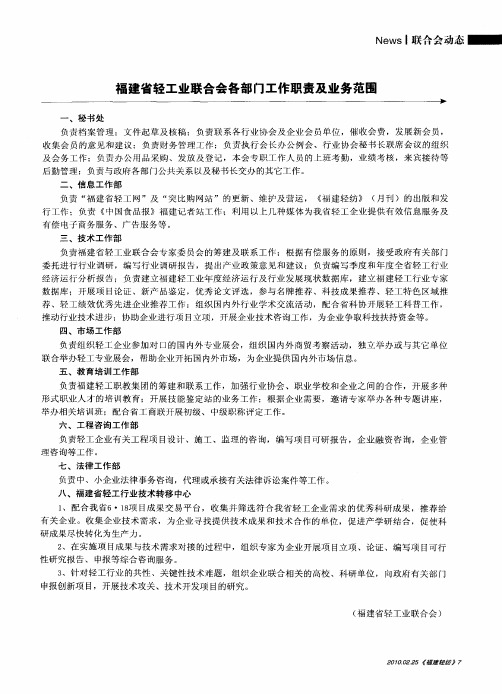 福建省轻工业联合会各部门工作职责及业务范围