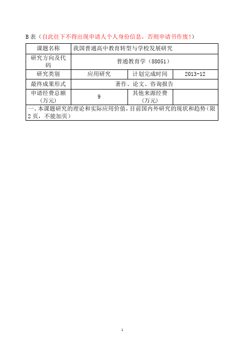 教育部人文社科项目申报书资料