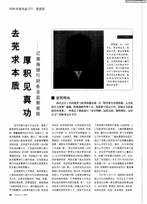 去芜求本质 厚积见真功——记渤海银行财务总监郭荣丽