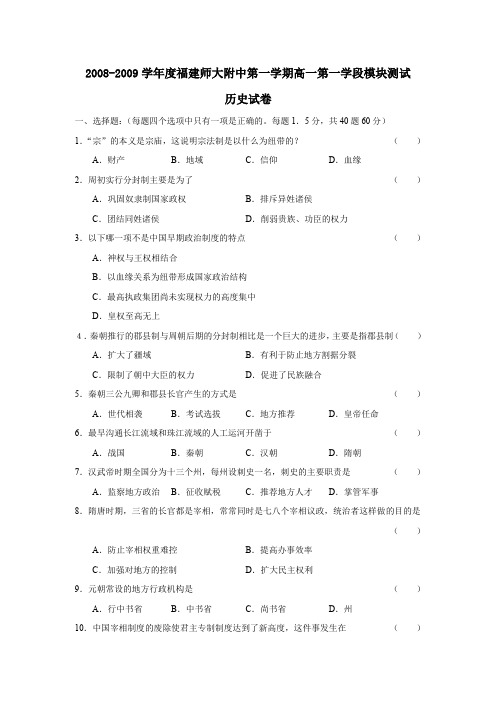 2008-2009学年福建师大附中第一学期高一第一学段模块测试