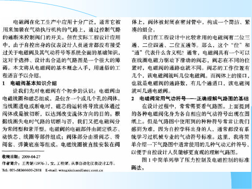 《气动电磁阀》PPT课件