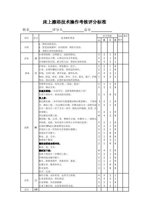 床上擦浴