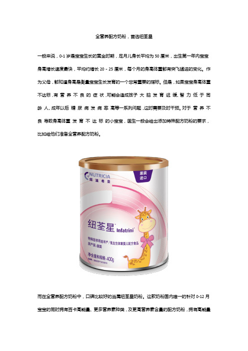 全营养配方奶粉,纽荃星让敏宝远离蛋白敏感,健康成长
