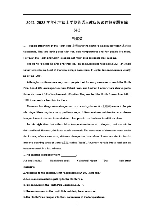 七年级上学期英语人教版阅读理解专题专练(七)自然类