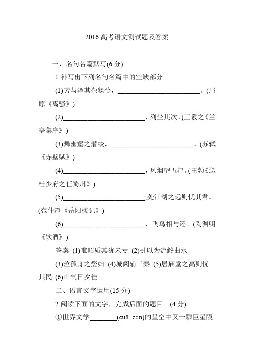 2016高考语文测试题及答案
