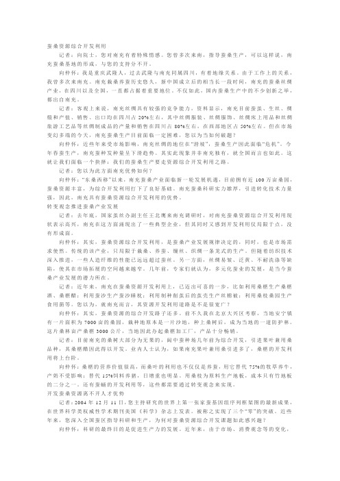蚕桑资源综合开发利用