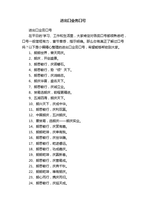 进出口业务口号