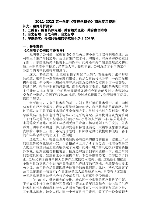 管理学概论期末复习