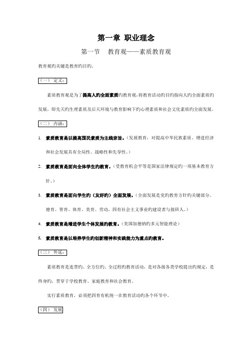 2023年教师资格证中学综合素质知识点