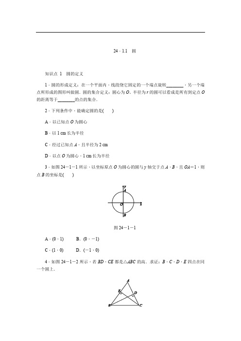 人教版九年级上《24.1圆的有关性质》同步练习含答案(共4份)